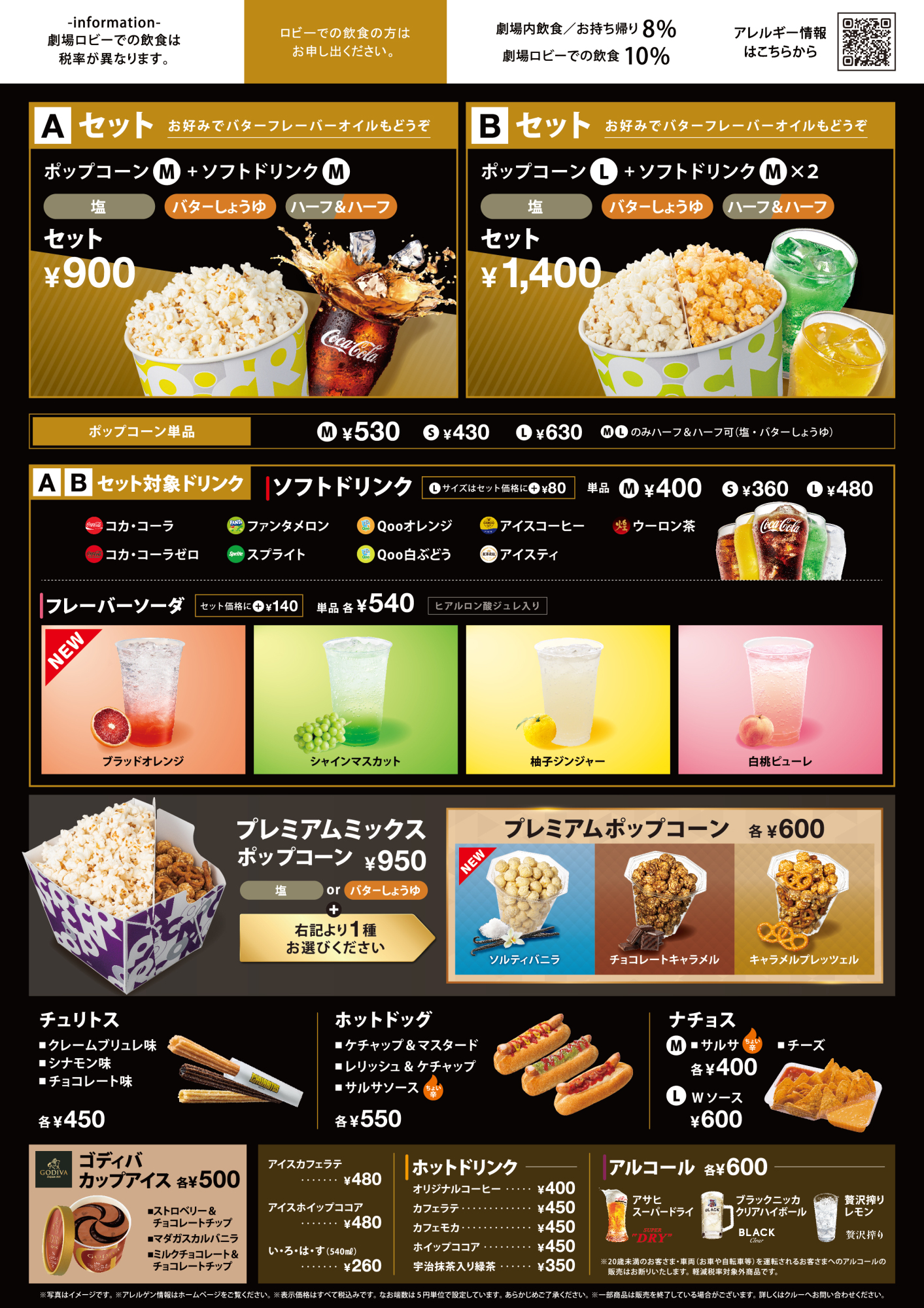 イオンシネマ メニュー表