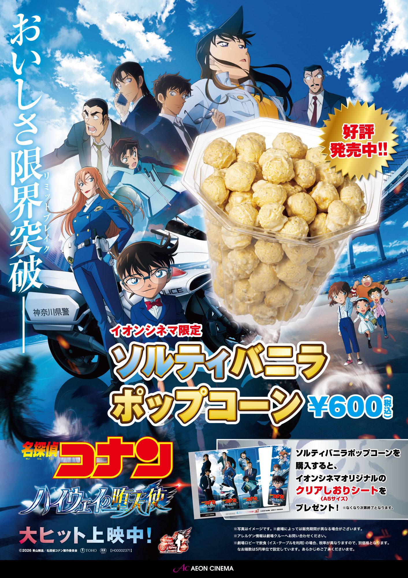 ソルティバニラポップコーン