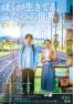 ぼくが生きてる、ふたつの世界(日本語字幕付き)