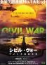 字幕 シビル・ウォー アメリカ最後の日