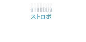 ストロボ　雷などの閃光が劇場をはしります。