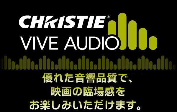 優れた音響品質で、映画の臨場感をお楽しみいただけます。