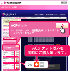 「ACチケット」を選択し入力画面へ