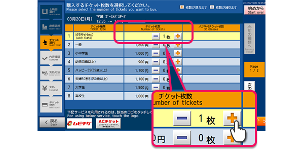 Acチケットご利用案内 イオンシネマ