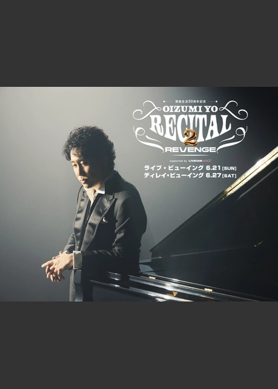 【ディレイ・ビューイング】芸能生活３０周年記念！！大泉洋リサイタル２-リベンジ-