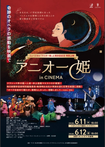 オペラ「アニオー姫」in　CINEMA