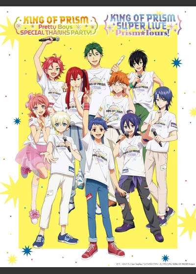 KING OF PRISM SUPER LIVE Prism☆Tours！
