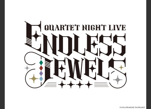 うたの☆プリンスさまっ♪　QUARTET　NIGHT　LIVE