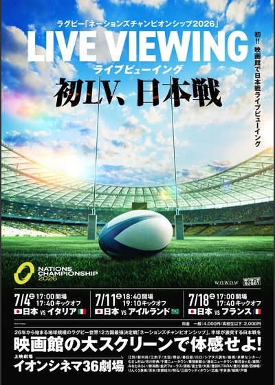 ラグビー ネーションズチャンピオンシップ2026 日本 vs イタリア