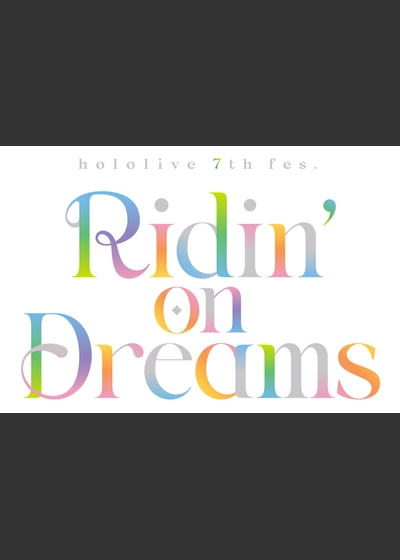 hololive 7th fes. Ridinʼ on Dreams アフター上映