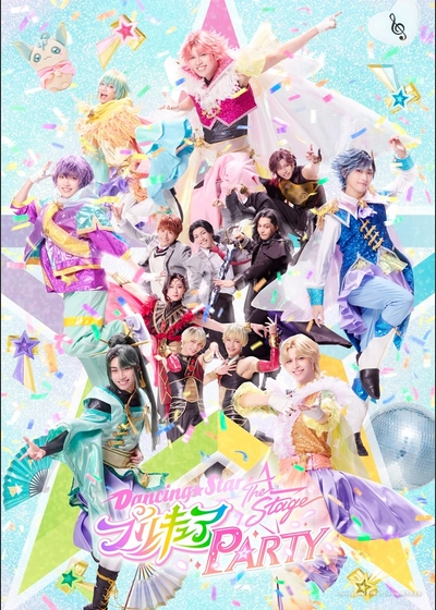 Dancing☆Starプリキュア The Stage PARTY