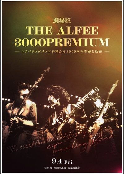 THE ALFEE 3000 PREMIUM〜トラベリングバンドが刻んだ3000本の奇跡と軌跡〜