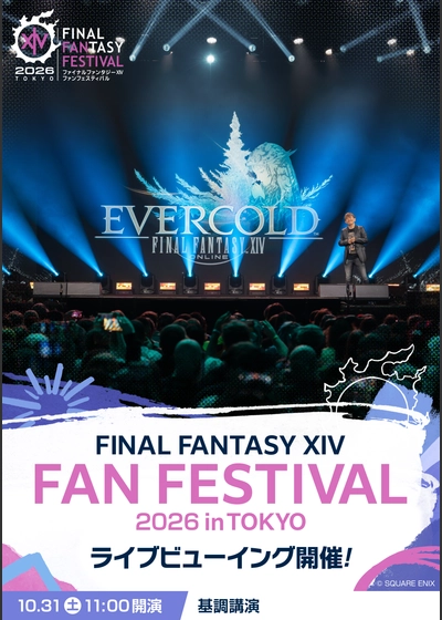 【応援上映/基調講演】ファイナルファンタジーXIV ファンフェスティバル2026 in 東京