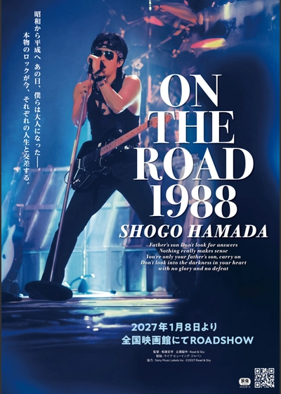 浜田省吾「ON THE ROAD 1988」