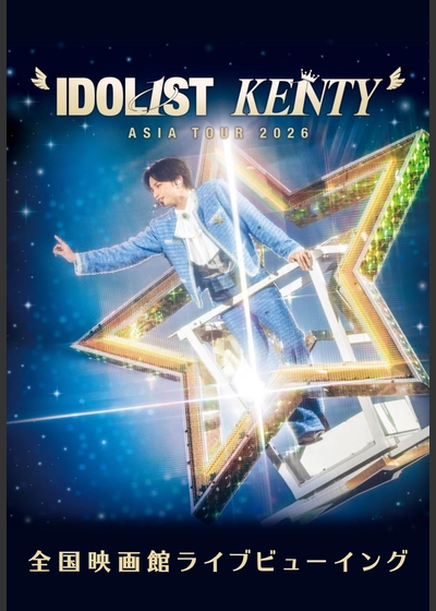 中島健人 "IDOL1ST KENTY" ASIA TOUR 2026