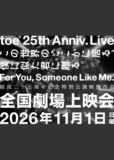 toe 結成25周年記念特別公演 “For You, Someone Like Me”「この世界のどこかに居る、僕に似た君に贈る。」