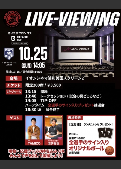 さいたまブロンコス