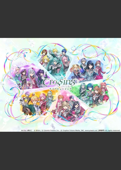 プロジェクトセカイ COLORFUL LIVE 6th - Crossing -