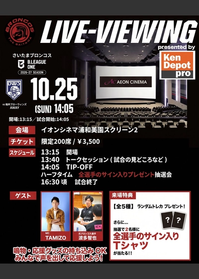 さいたまブロンコス