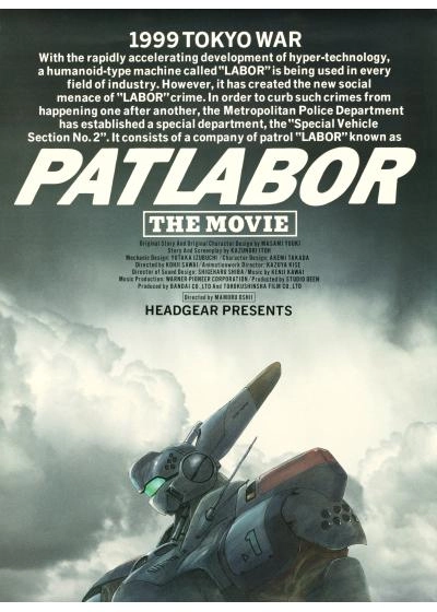 機動警察ﾊﾟﾄﾚｲﾊﾞｰ THE MOVIE
