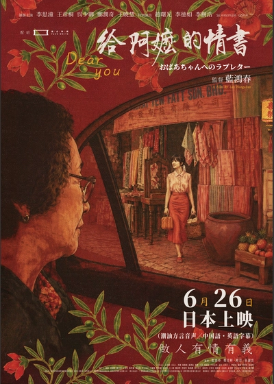 給阿マ的情書 おばあちゃんへのラブレター