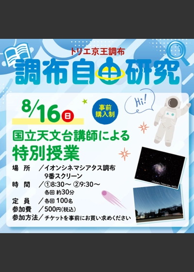 国立天文台講師特別授業～宇宙は何色？～