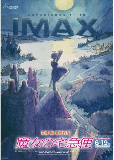 魔女の宅急便　4Kデジタルリマスター　【IMAX上映】