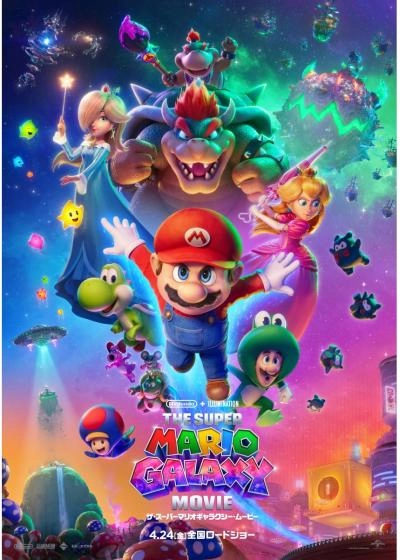 スーパーマリオシアター　（ザ・スーパーマリオギャラクシー・ムービー）