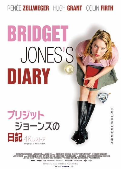 『ブリジット・ジョーンズの日記』4Kレストア