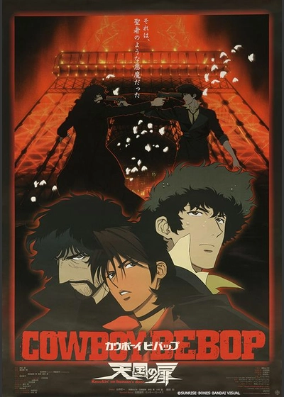 『COWBOY BEBOP 天国の扉』4K REMASTER