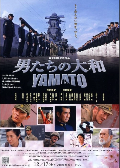 男たちの大和 YAMATO