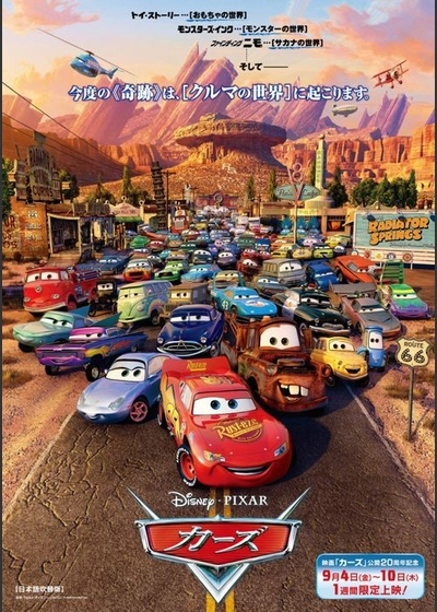 カーズ