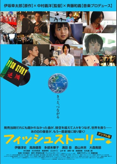 フィッシュストーリー