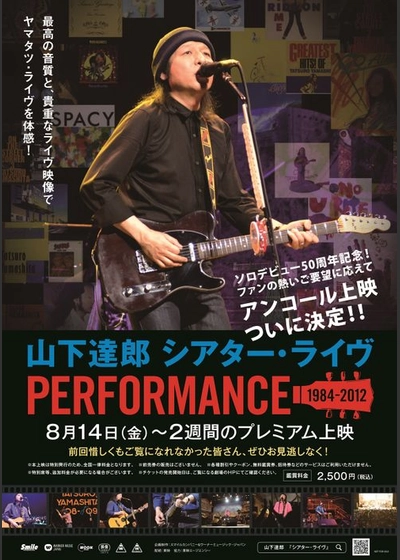 山下達郎　シアター・ライヴ PERFORMANCE 1984-2012