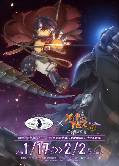 劇場版 メイドインアビス 深き魂の黎明｜作品を探す｜イオンシネマ