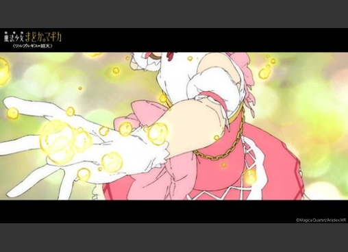 劇場版 魔法少女まどか☆マギカ 〈ワルプルギスの廻天〉