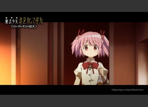 劇場版 魔法少女まどか☆マギカ 〈ワルプルギスの廻天〉
