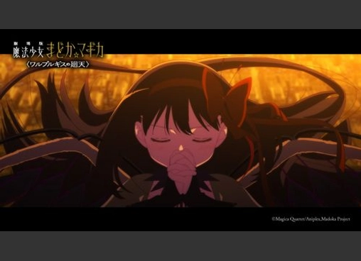 劇場版 魔法少女まどか☆マギカ 〈ワルプルギスの廻天〉