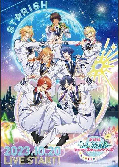 ライブ音響）　劇場版うたの☆プリンスさまっ♪マジLOVEスターリッシュツアーズ