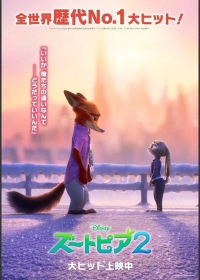 ズートピア２
