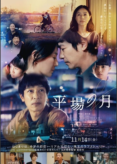 平場の月