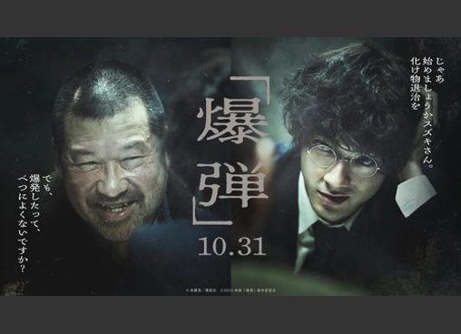 爆弾