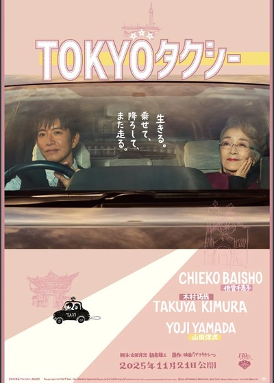 TOKYOタクシー