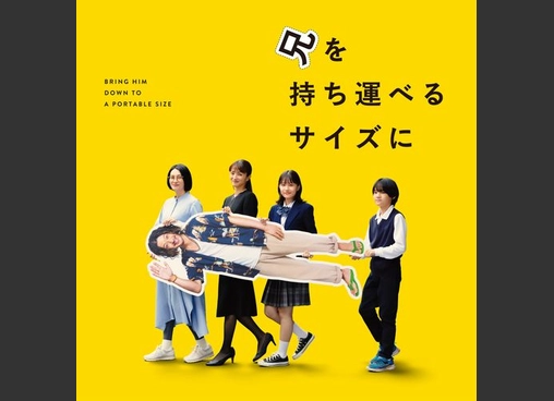 兄を持ち運べるサイズに