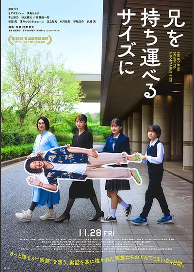 兄を持ち運べるサイズに