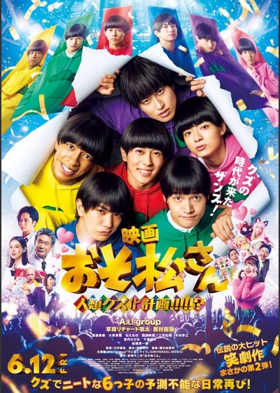 おそ松さん 人類クズ化計画!!!!!?