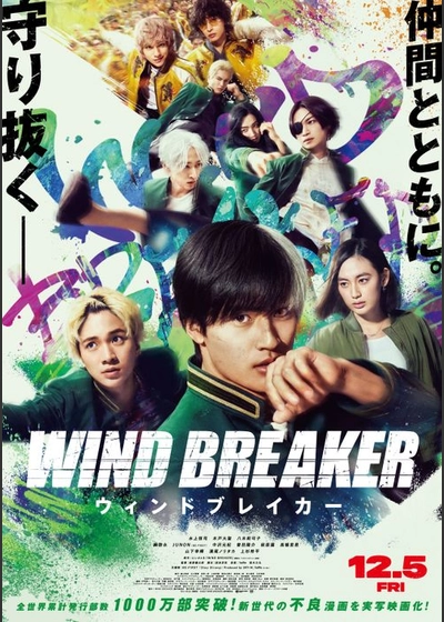 WIND BREAKER／ウィンドブレイカー