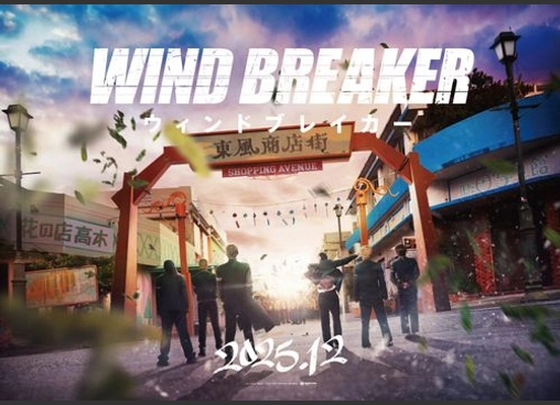 WIND BREAKER／ウィンドブレイカー