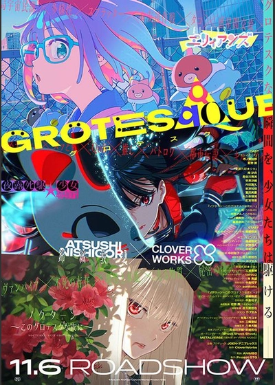 GROTESQQQUE グロテスク