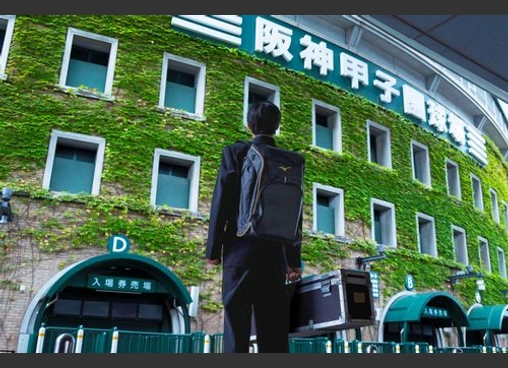 栄光のバックホーム